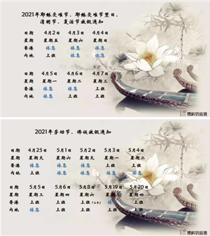 k8凯发天生赢家一触即发供应链2021年耶稣受难节、耶稣受难节翌日、清明节、复活节、劳动节、佛诞放假通知