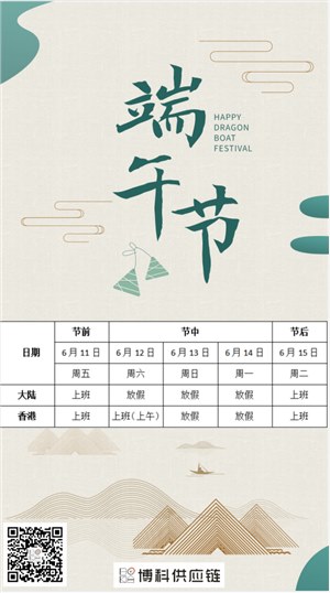 k8凯发天生赢家一触即发供应链2021年端午节放假通知