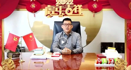 k8凯发天生赢家一触即发集团与您一起辞旧迎新