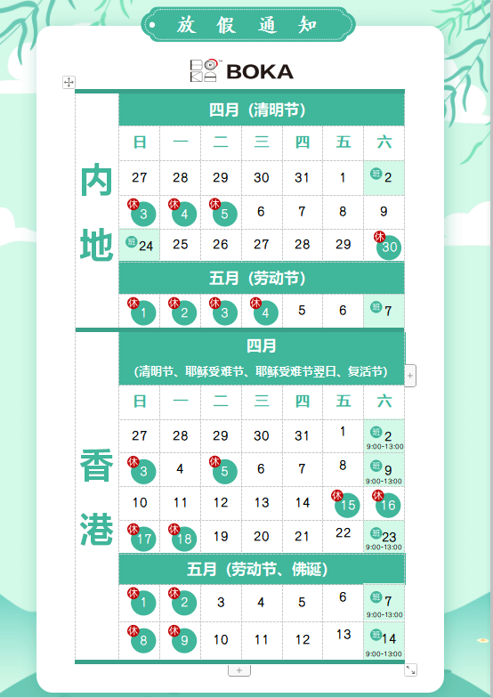 k8凯发天生赢家一触即发供应链2020年清明节、耶稣受难节、复活节、劳动节、佛诞放假通知