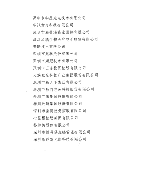 喜讯，k8凯发天生赢家一触即发供应链荣获“改革开放40周年深圳民营经济突出贡献企业”称号  