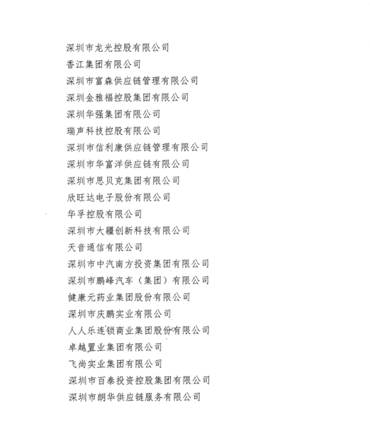 喜讯，k8凯发天生赢家一触即发供应链荣获“改革开放40周年深圳民营经济突出贡献企业”称号  